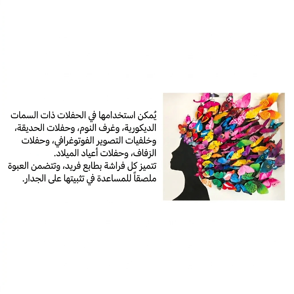 حزمة فراشات ديكور 3D - (72 فراشة) - الصورة 6